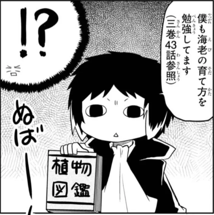 Akutagawa Ryuunosuke intently reading a picture book about plants