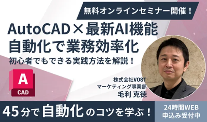 AutoCAD x AI Free Online Seminar