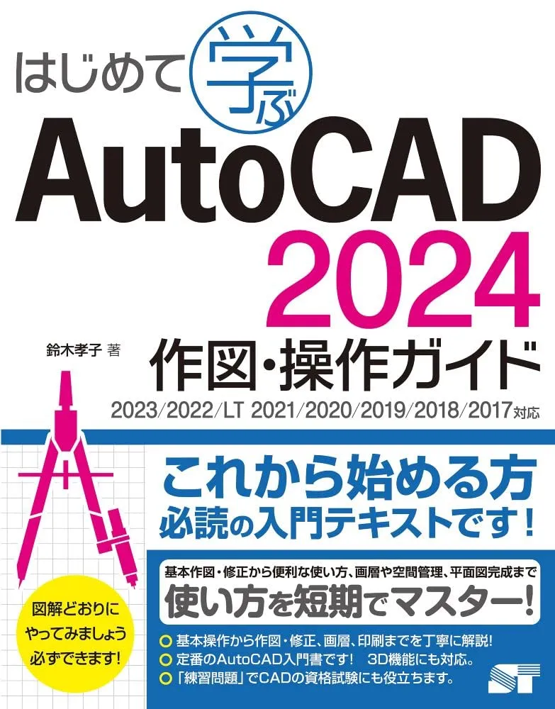 Learning AutoCAD Drawing/Operation Guide for the First Time