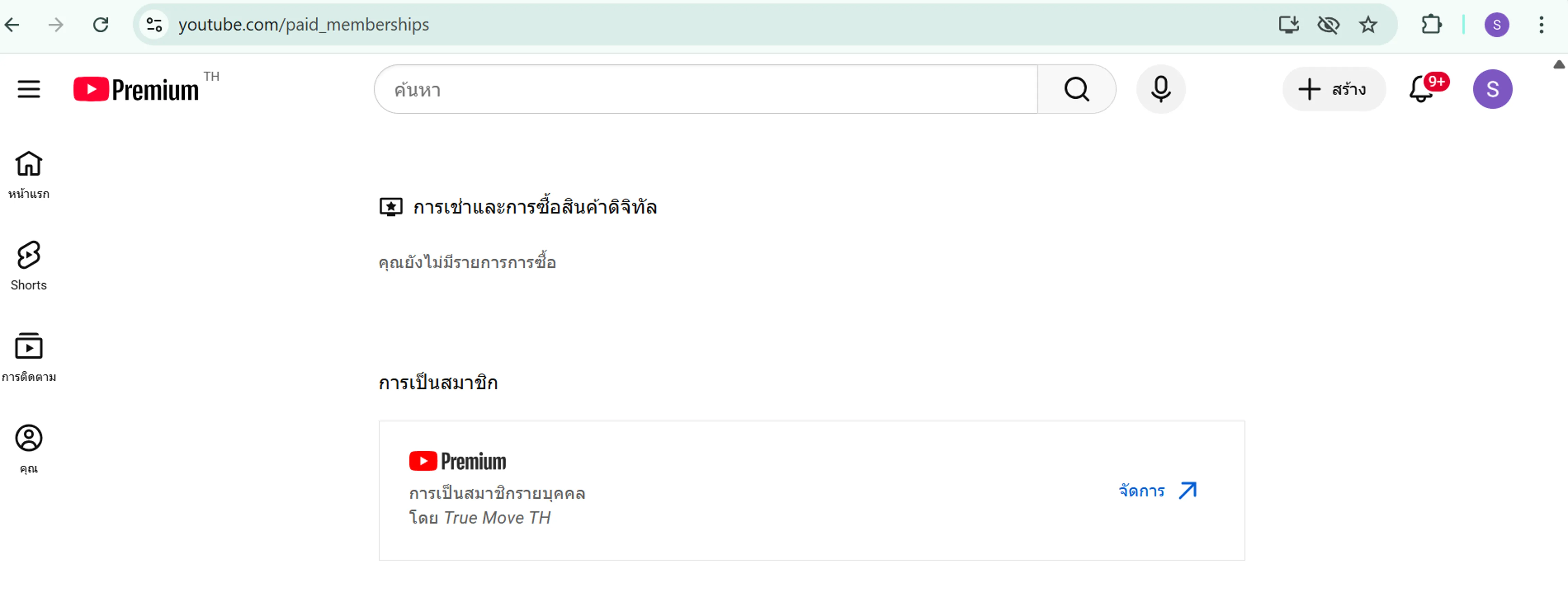 Confirmation email inbox showing registration success for YouTube Premium