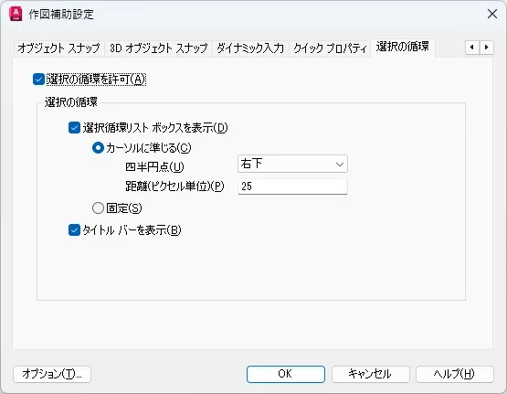 Drafting Settings (DSETTINGS) dialog