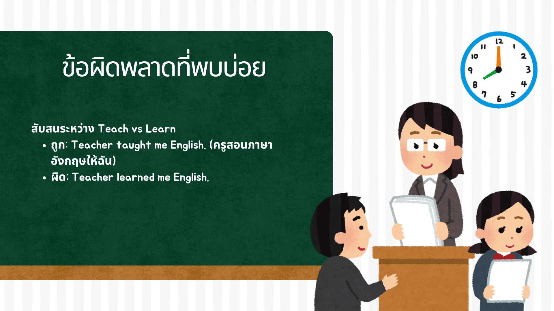 Common grammar mistakes learners make with the verb teach and taught