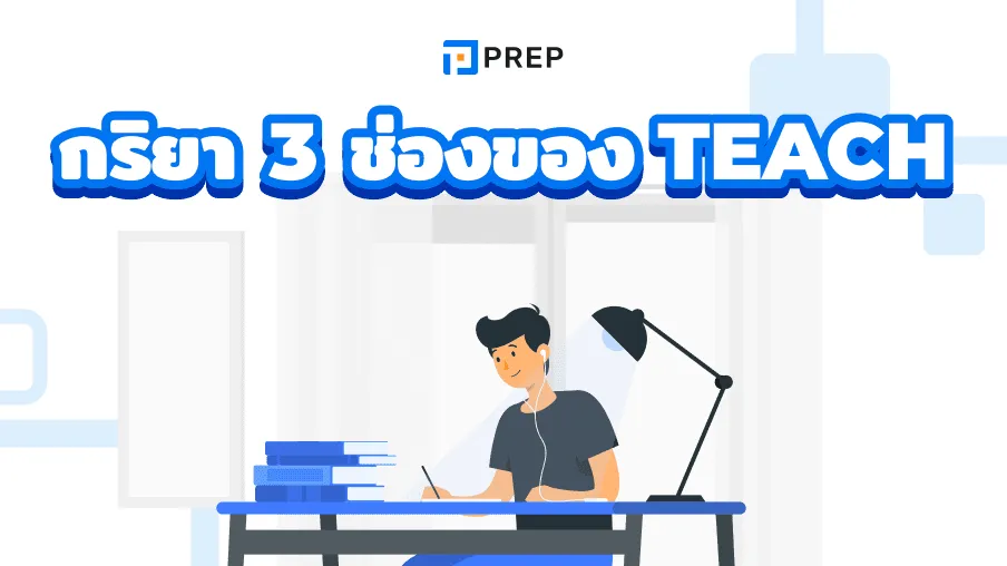 Verb chart showing teach, taught, taught with pronunciation guide